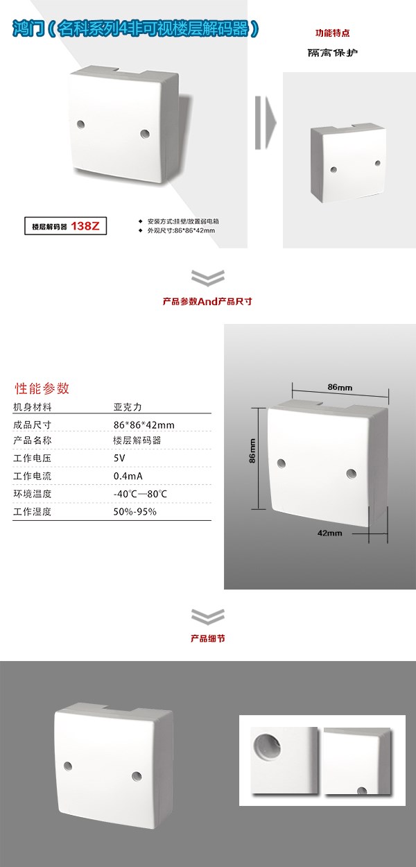 惠州非可视对讲楼层解码器